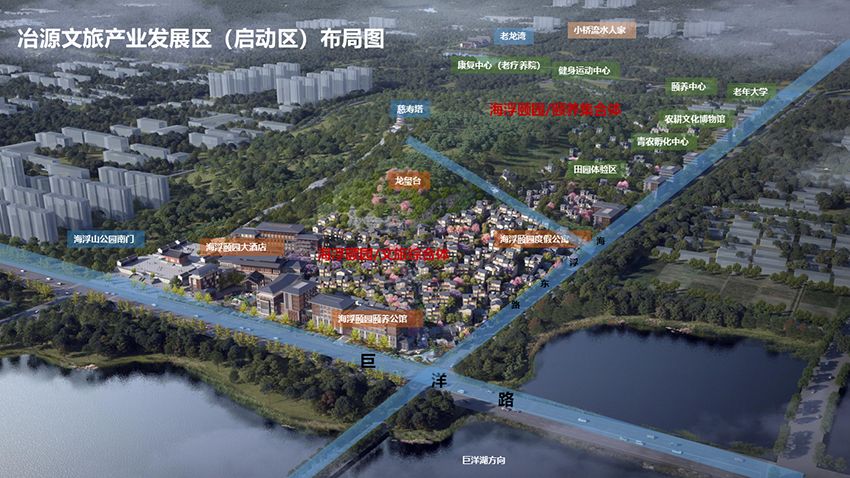 海浮﹒颐园文旅康养小镇
