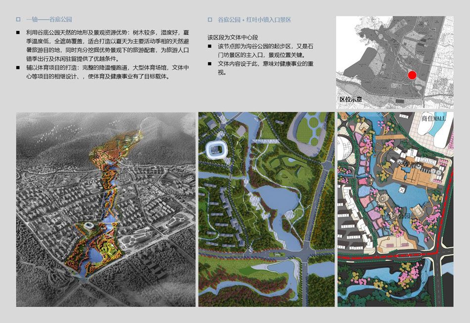 红叶小镇