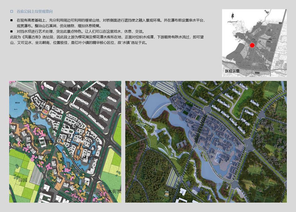 红叶小镇