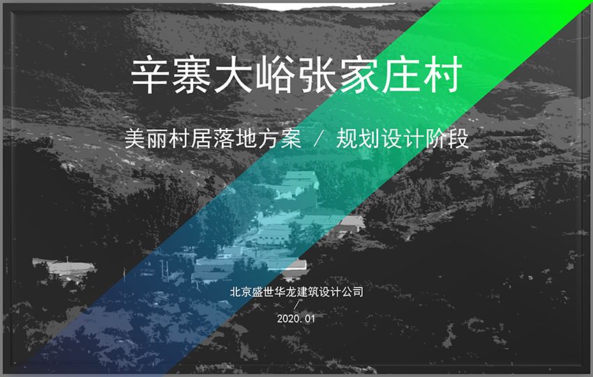 美丽乡村