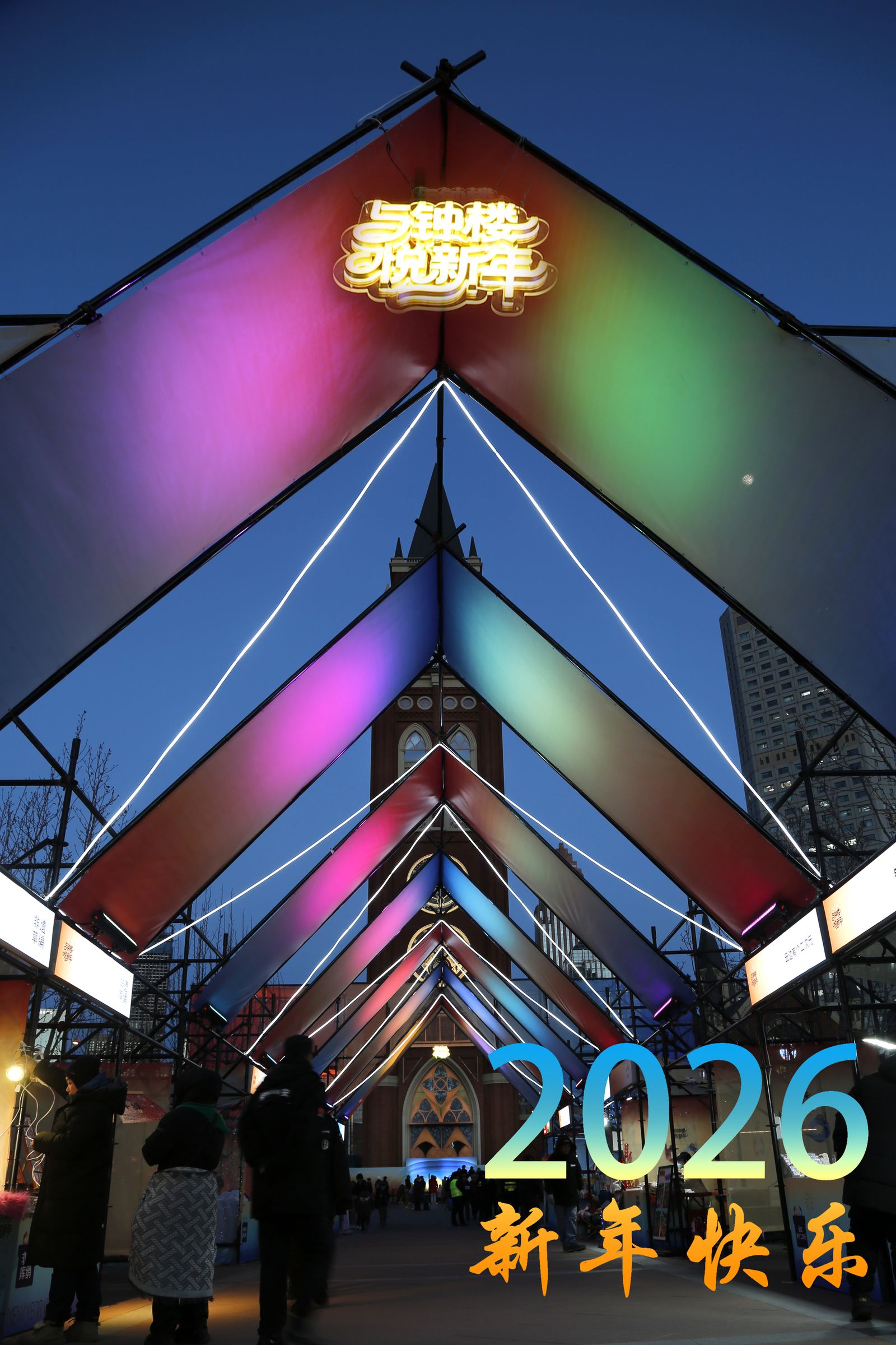 天津五大道公园跨年市集
